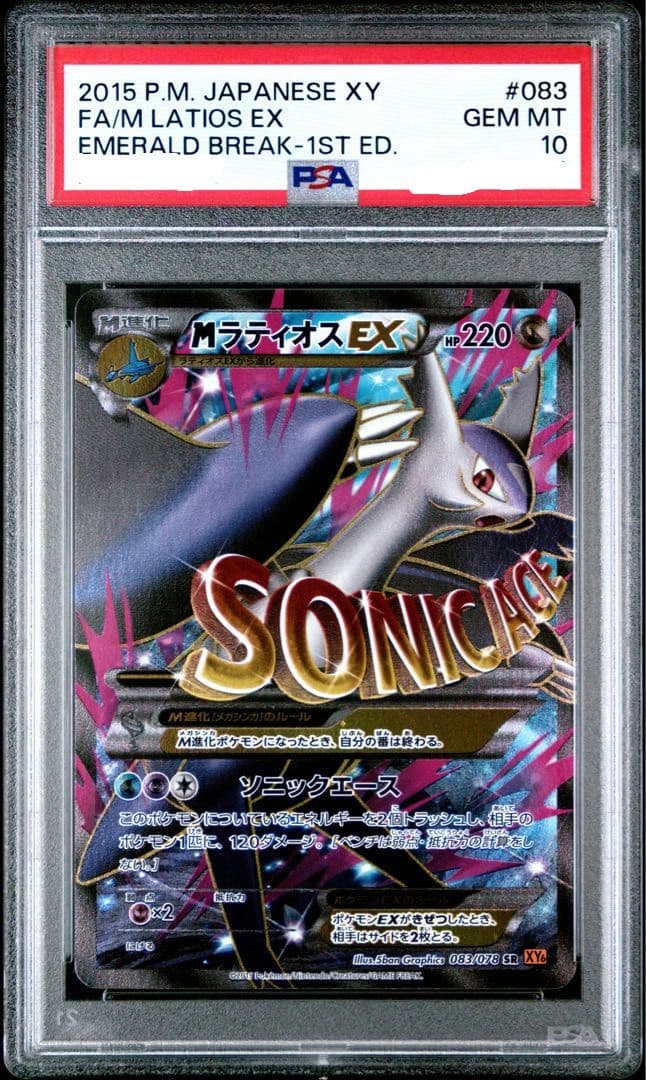 PSA10 Mラティオスex メガラティオスex