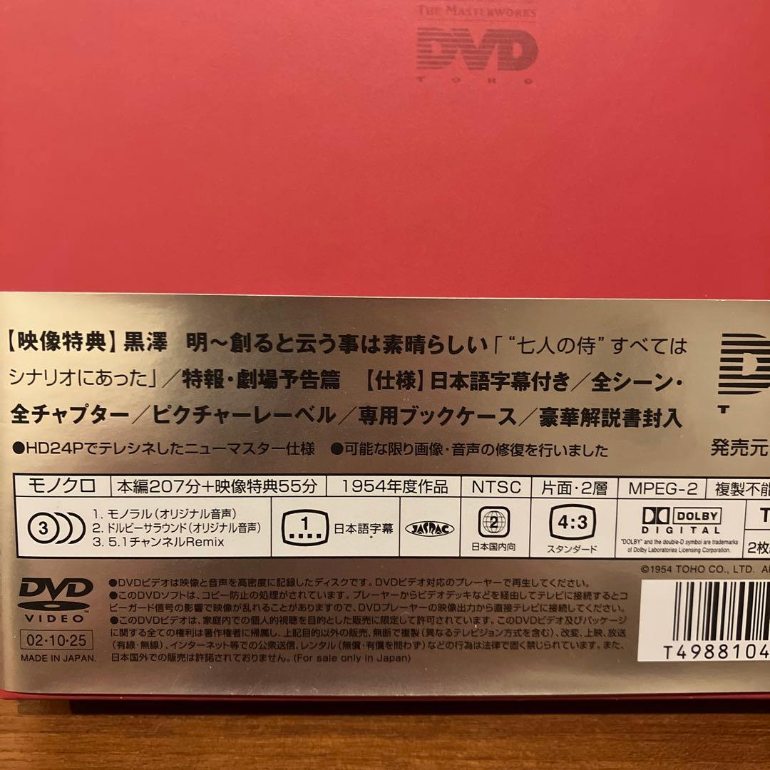 黒澤明 DVD 「七人の侍('54東宝)〈2枚組〉」等　6作品　特典映像付
