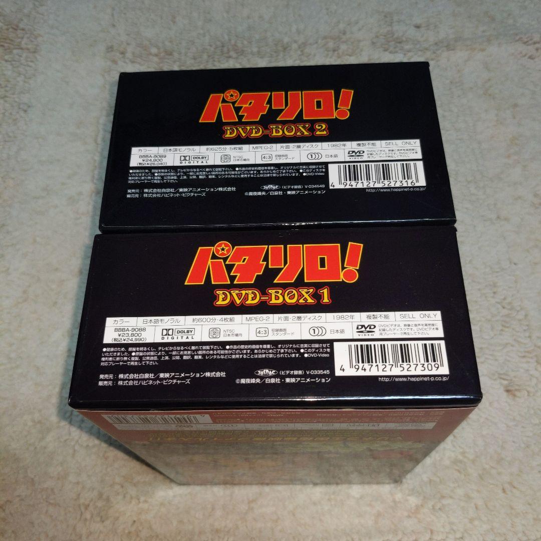 パタリロ! DVD-BOX 全巻セット
