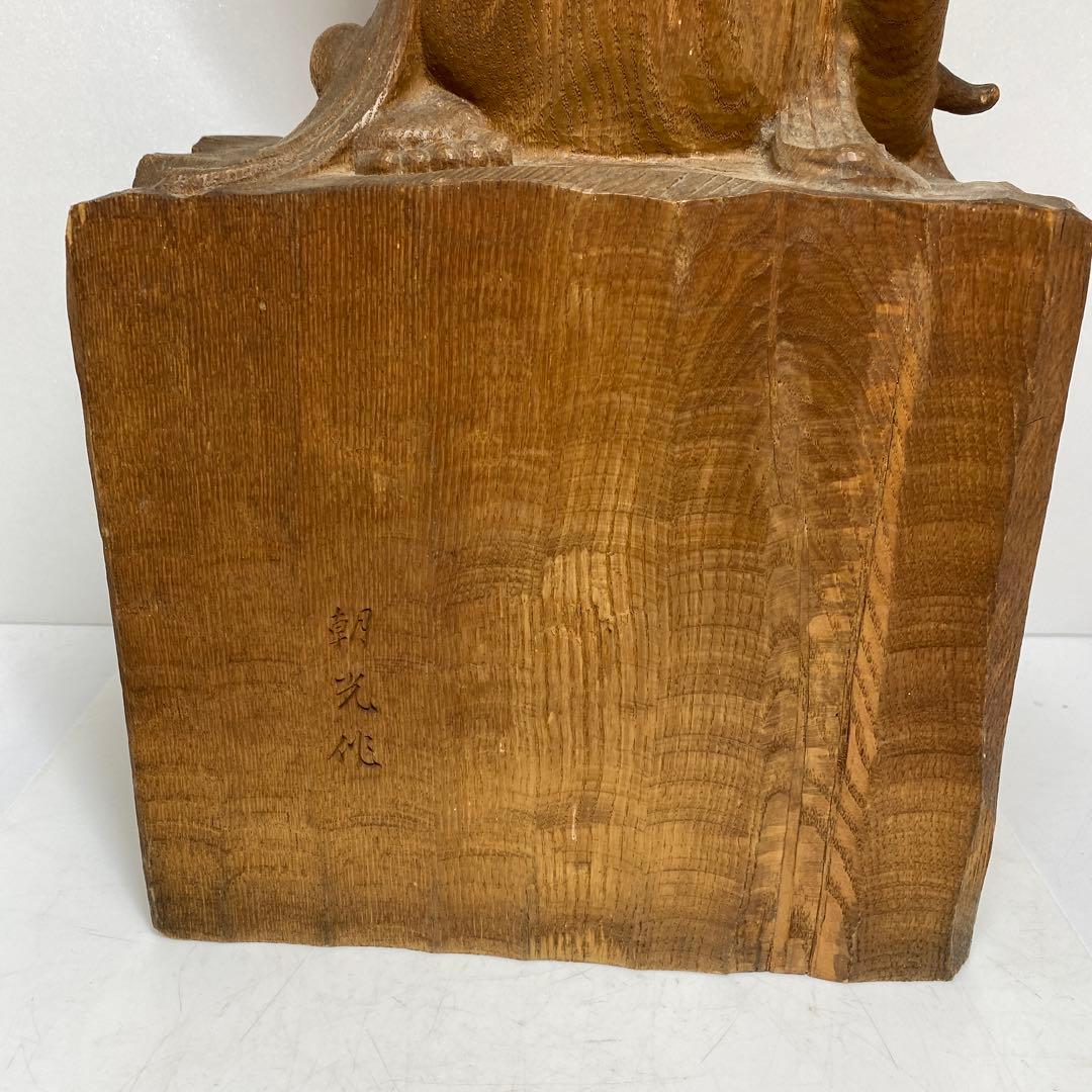 森山朝光作　木彫　弥勤　高さ約57.5㎝　チヒオニ　東さ8-0104☆2F