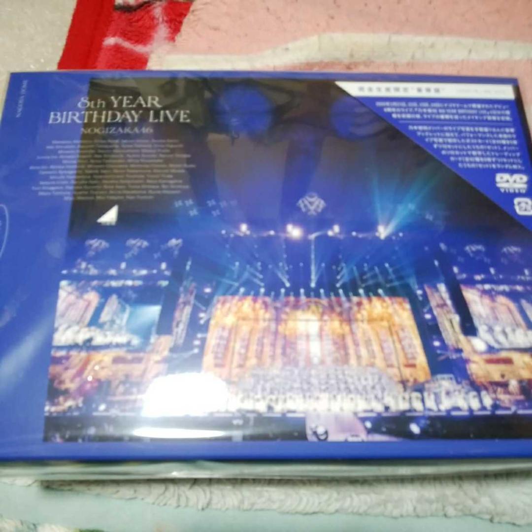 乃木坂46 / ８th YEAR BIRTHDAY LIVE(完全生産限定盤)