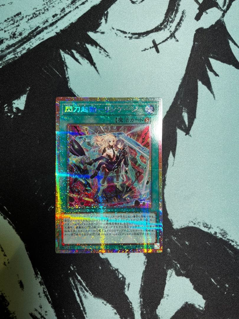 遊戯王 閃刀起動 リンケージ プリズマティックシークレットレア
