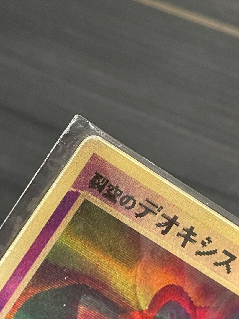 烈空のデオキシス 3D 未開封