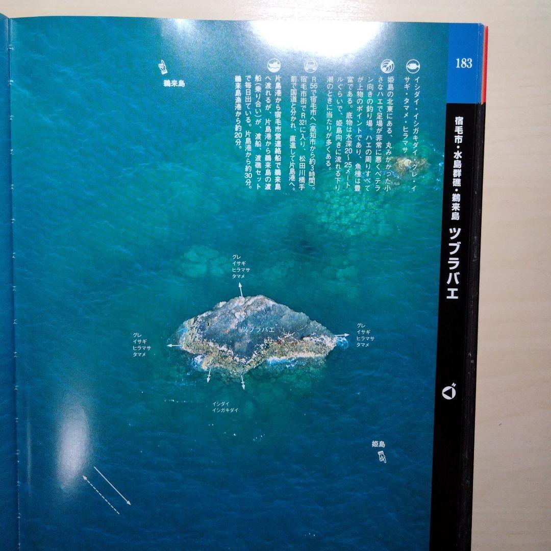 高知の海釣りのすべて　第3版