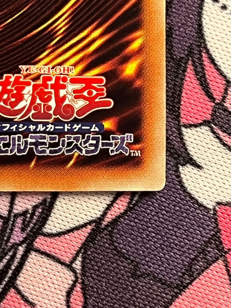 遊戯王 アロメルスの蟲惑魔 20thシク