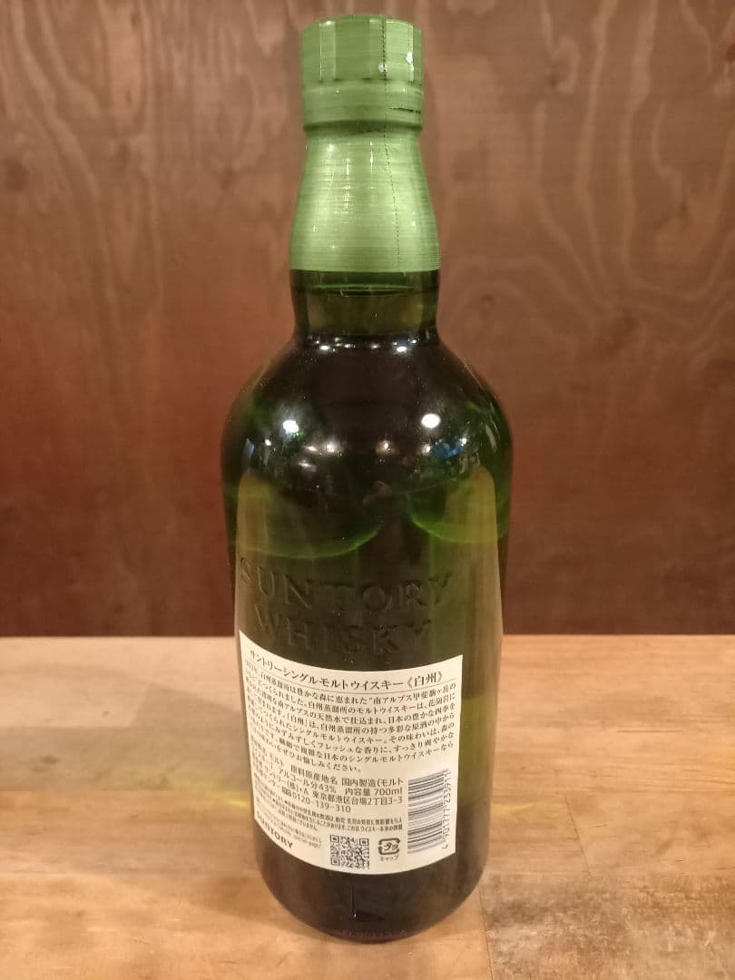 白州 Single Malt Whisky 1973年製造