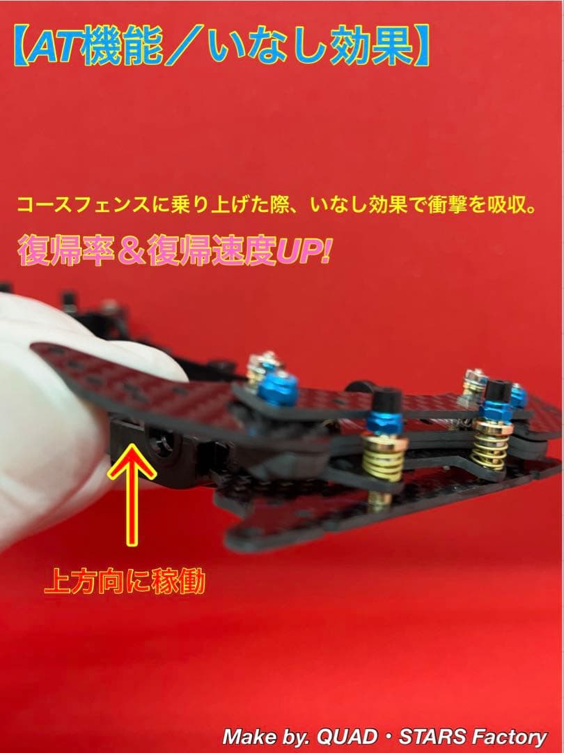 【MARU@】2軸ATスラダン＋フロント提灯＋1軸アンカー＋モーター押さえ