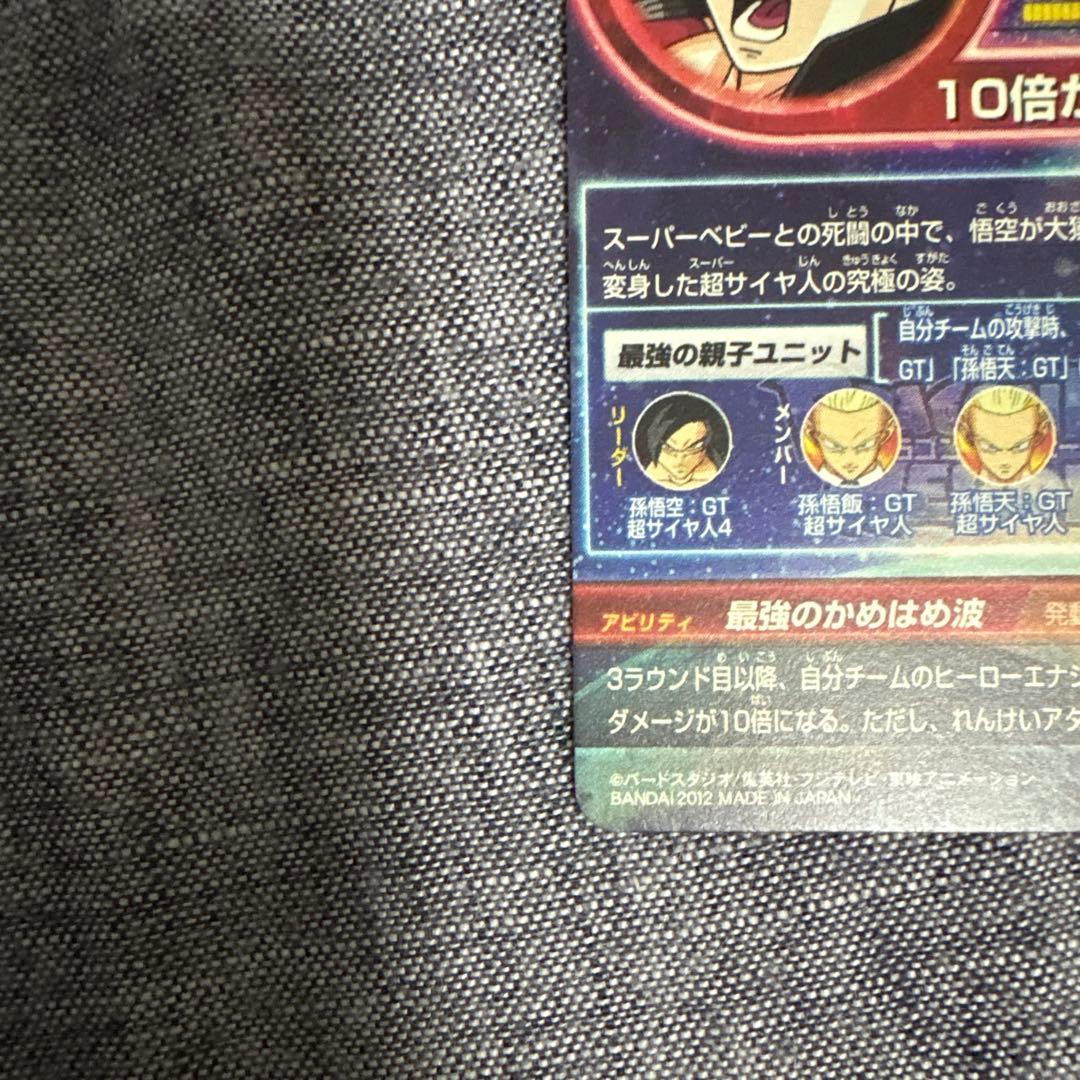 ドラゴンボールヒーローズ HG5-SEC 孫悟空 GT 超サイヤ人4 本家