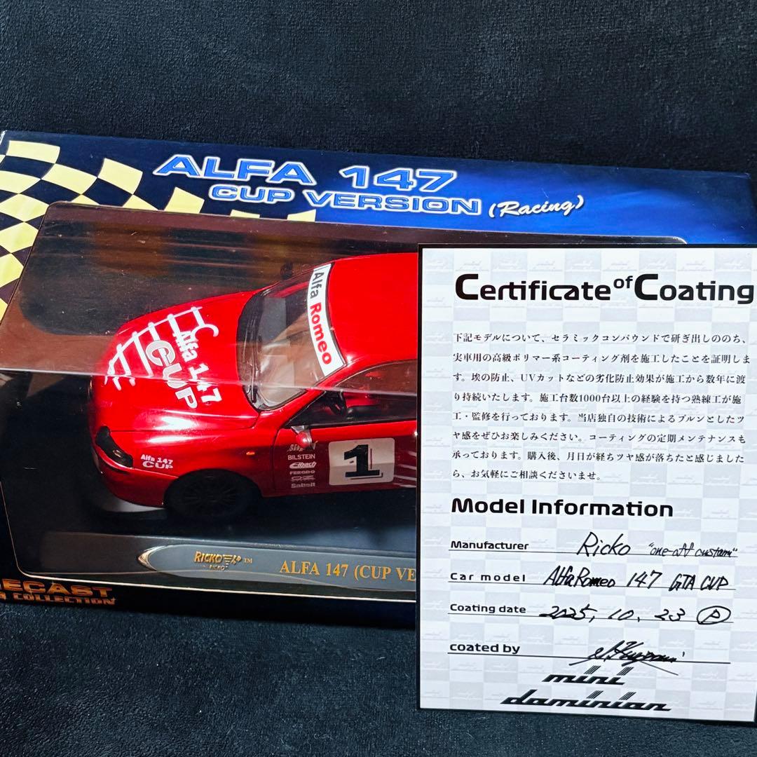 ワンオフカスタム 1/18 Ricko アルファロメオ 147 GTA CUP