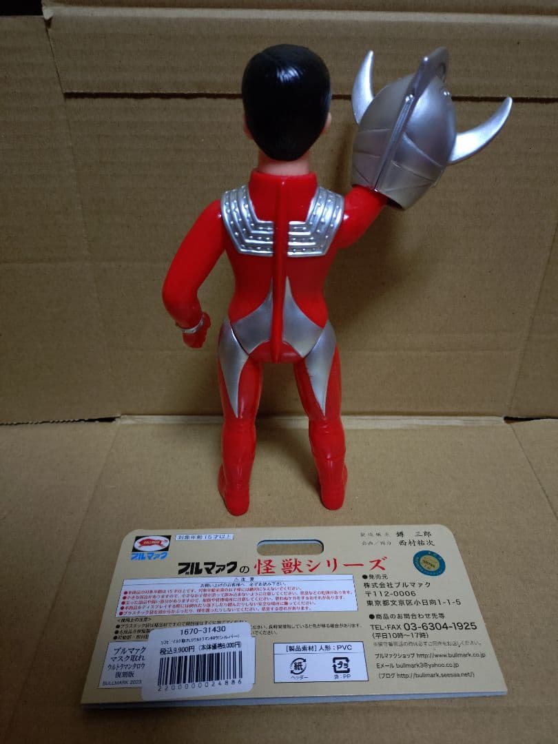 ブルマァク 復刻 マスク取れウルトラマンタロウ(シルバー) ソフビ