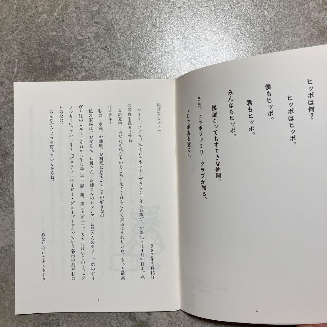 ヒッポファミリークラブ　ヒッポ海を渡るCD6枚テキスト7冊セット