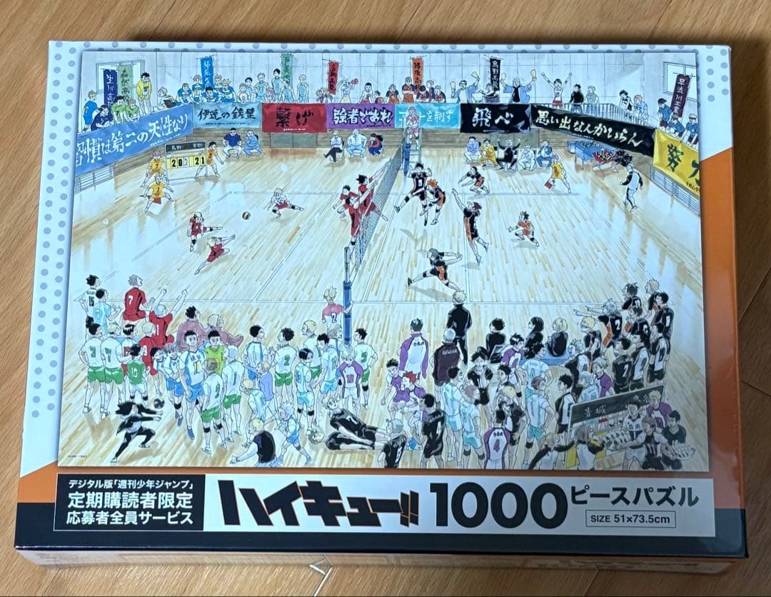 fumi ハイキュー！！　定期購読者限定1000ピースジグソーパズル