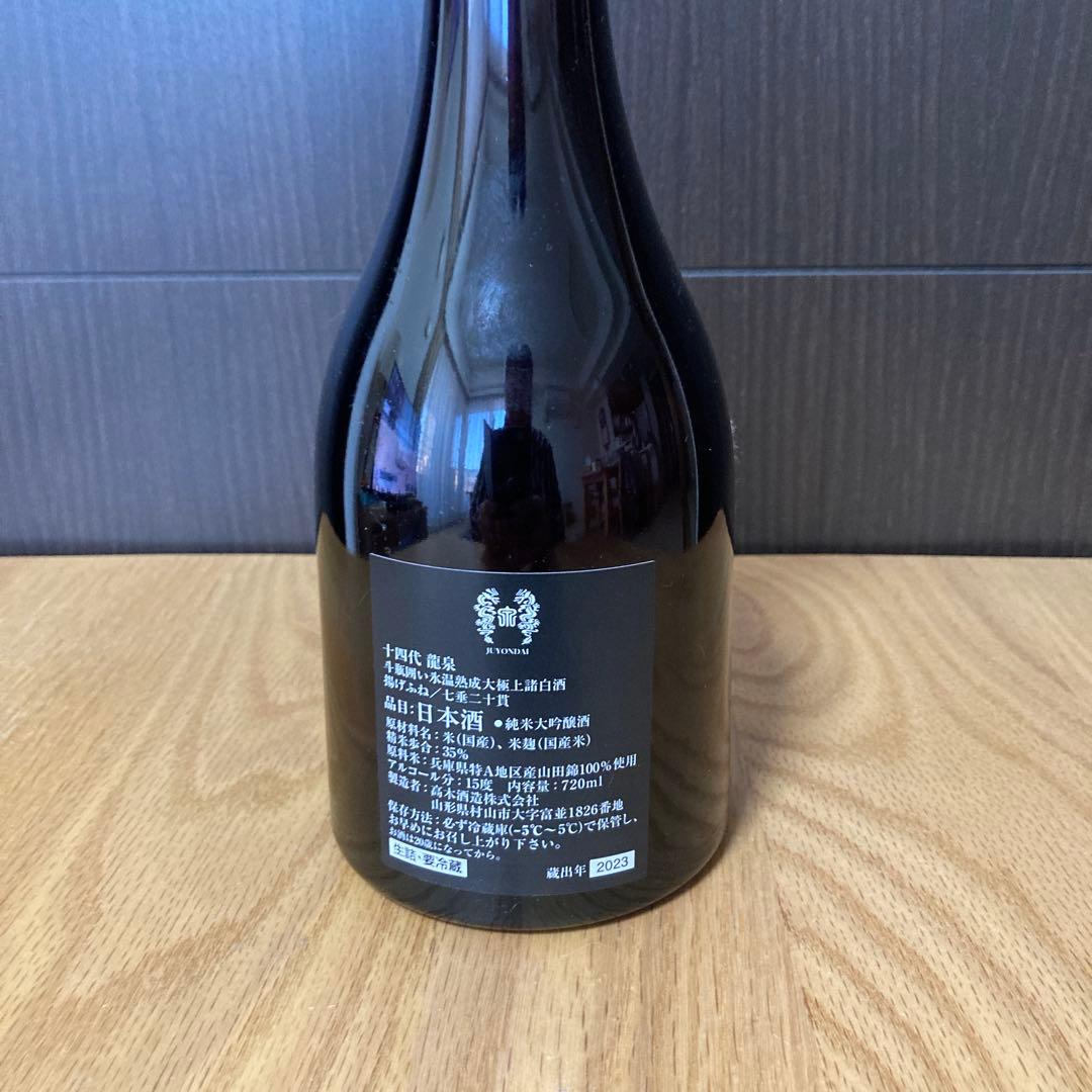 十四代　龍泉　化粧箱入り　空瓶