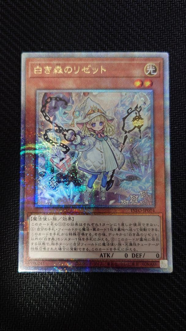 遊戯王　白き森のリゼット 25th　3枚セット