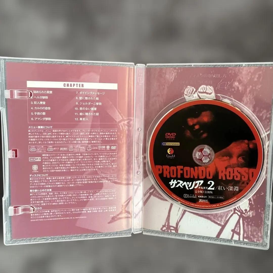 ［5000セット限定 3枚組］サスペリア アルティメット・コレクション