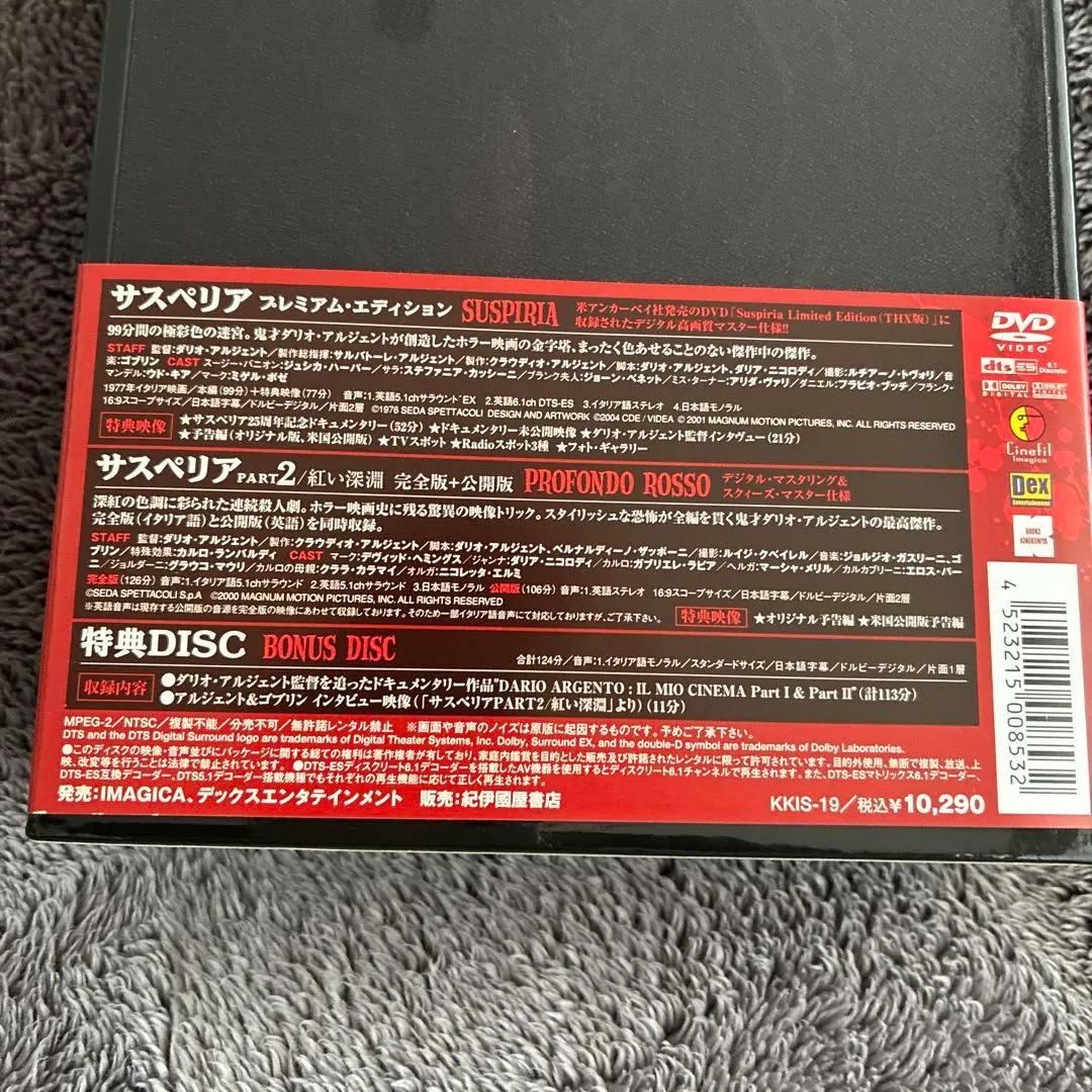 ［5000セット限定 3枚組］サスペリア アルティメット・コレクション