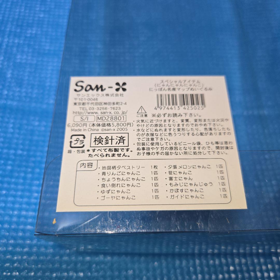 新品 にゃんにゃんにゃんこ にゃんこツアー ぬいぐるみ 日本地図