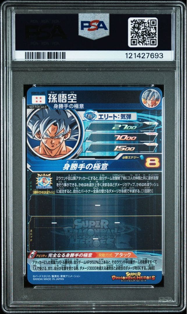 【PSA10】ドラゴンボールヒーローズ　ugm10-lsec 孫悟空　GT