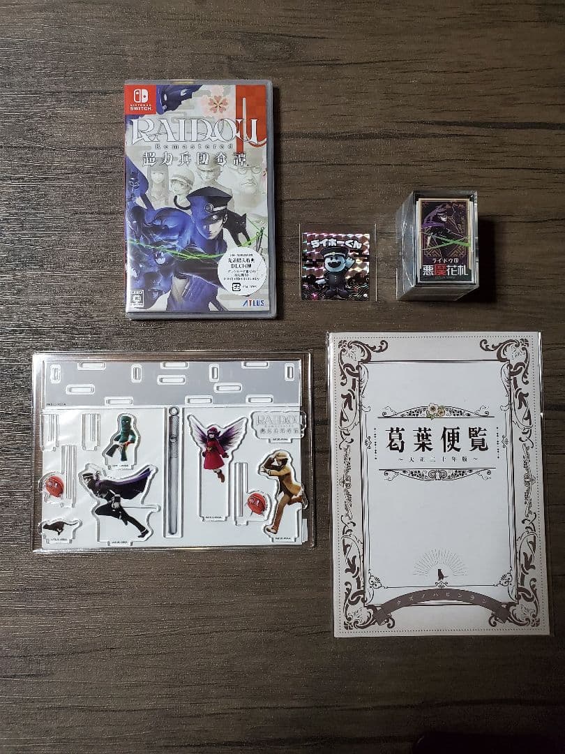 RAIDOU Remastered: 超力兵団奇譚アトラスDショップ限定版NS版