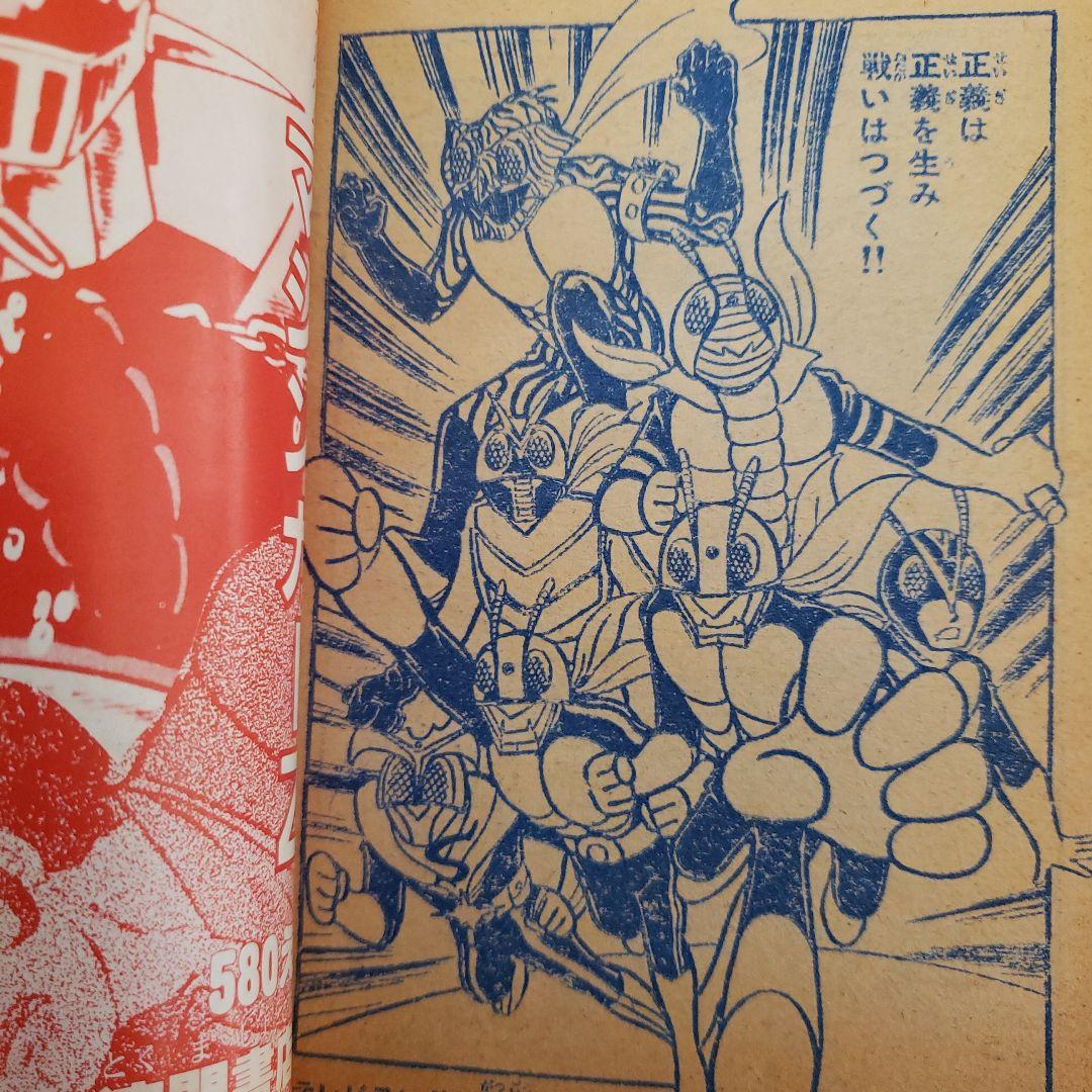 仮面ライダー　石森章太郎　山田ゴロ　テレビランド　昭和レトロ