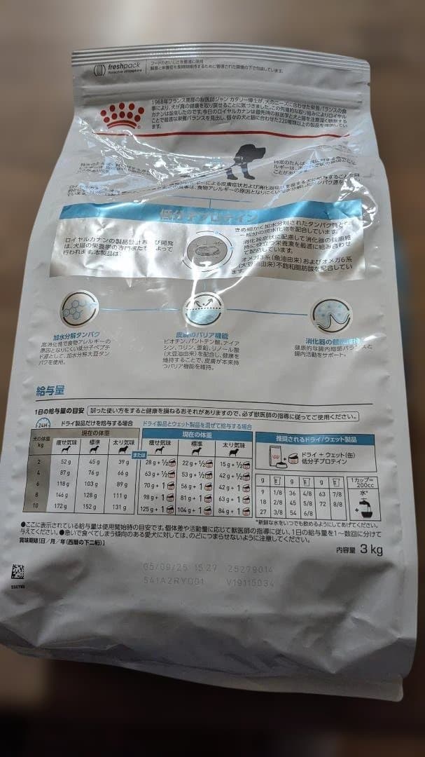 ロイヤルカナン 低分子プロテイン 3kg