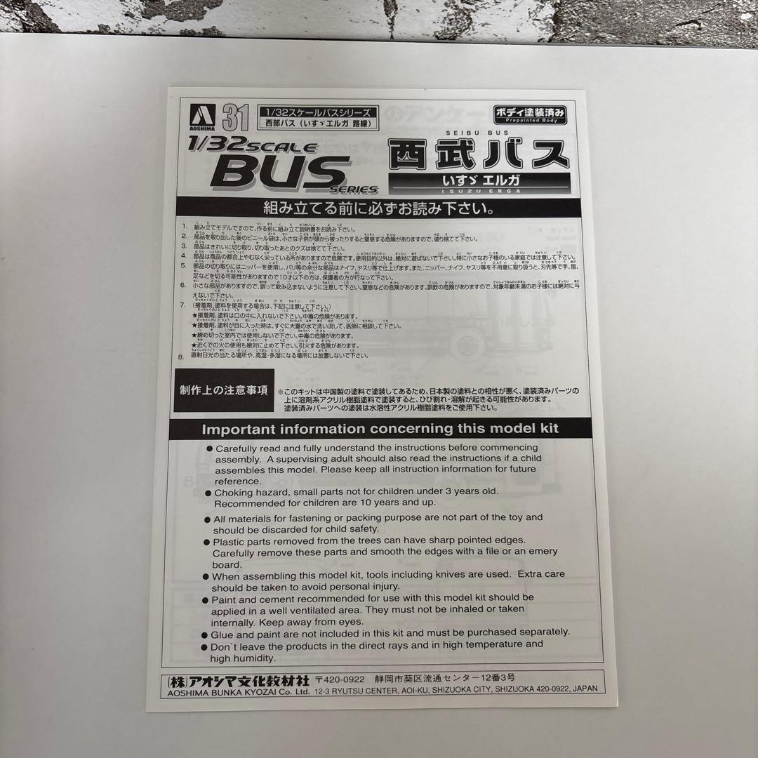 タ*ク様 アオシマ　西武バス　いすゞエルガ　ノンステップバス　ボディ塗装済み　1