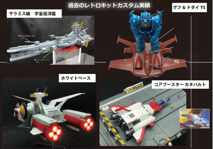 旧キット　シャア専用ムサイ　ファルメル　完成品