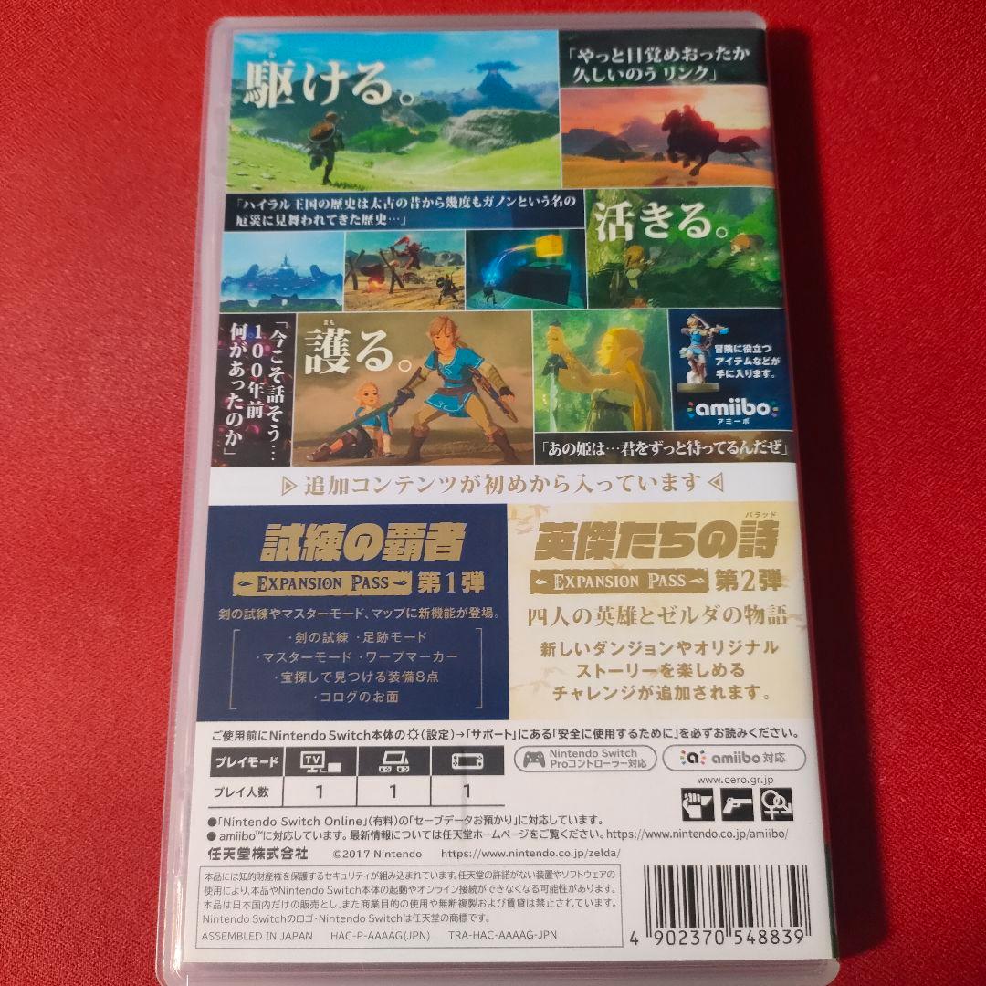 ゼルダの伝説 ブレス オブ ザ ワイルド +　エキスパンションパス