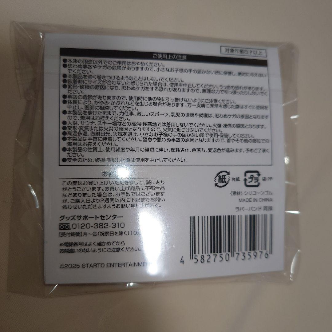 【新品未使用未開封】 Man 阿部亮平さんグッズ6点セット