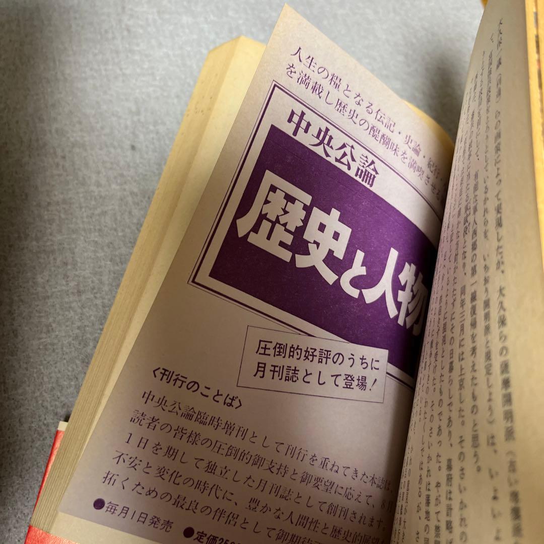 希少　日本の歴史　中公文庫　25巻（15巻欠け）初版　旧版 日本の歴史