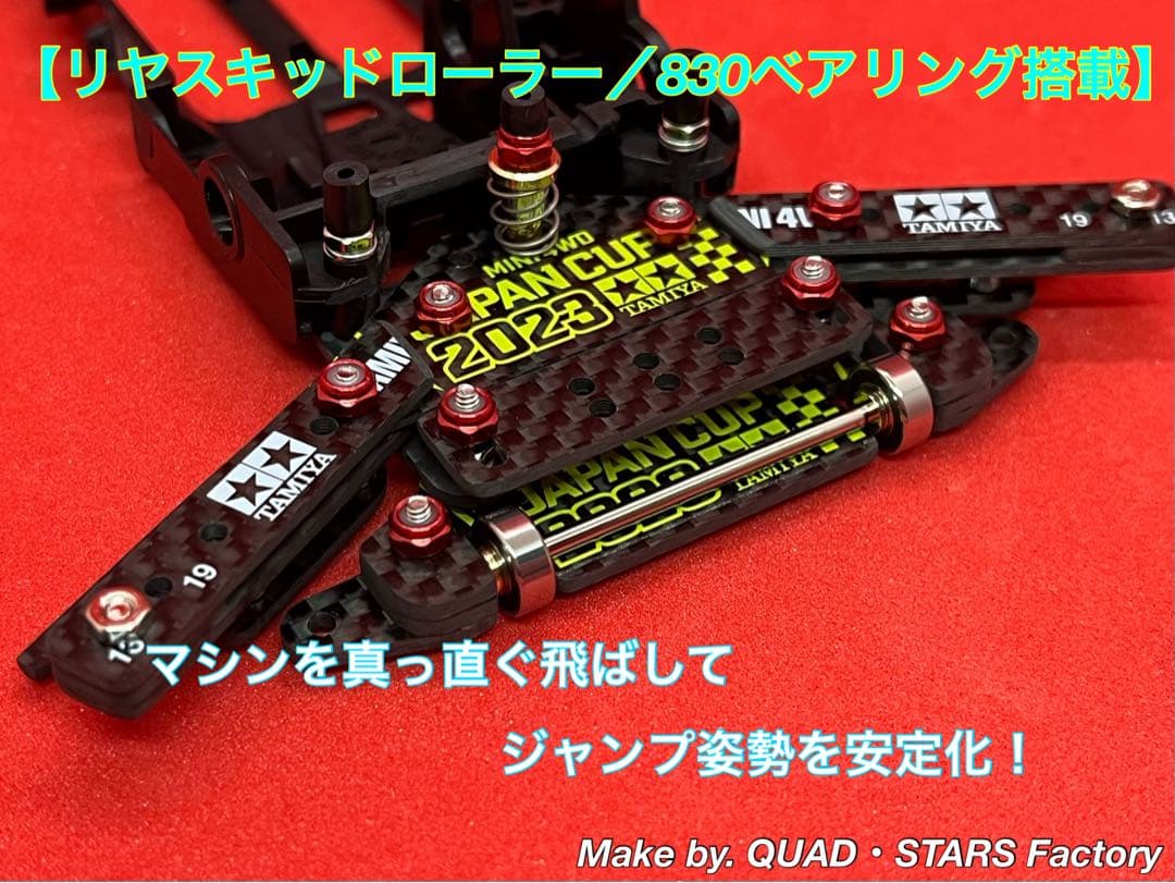 【ミニ四駆・VZ用】1軸リヤアンカー＋リヤスキッドローラー　2023／カーボン