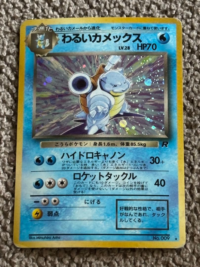 ポケモンカード/カメックス/旧裏/初版 マークなし/おまけ付き