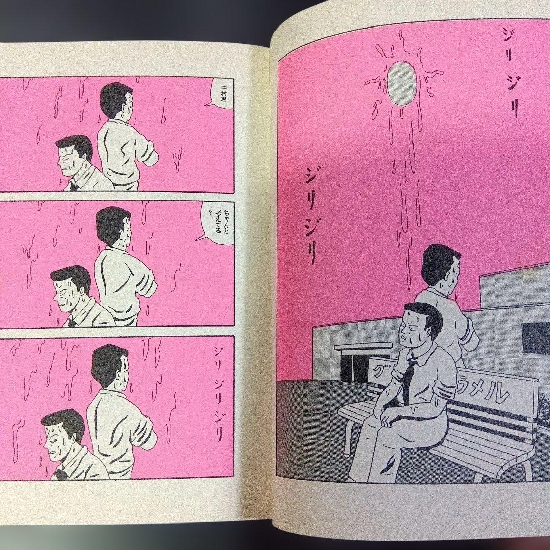 蛭子能収　漫画四冊　青林堂　B38ガロ