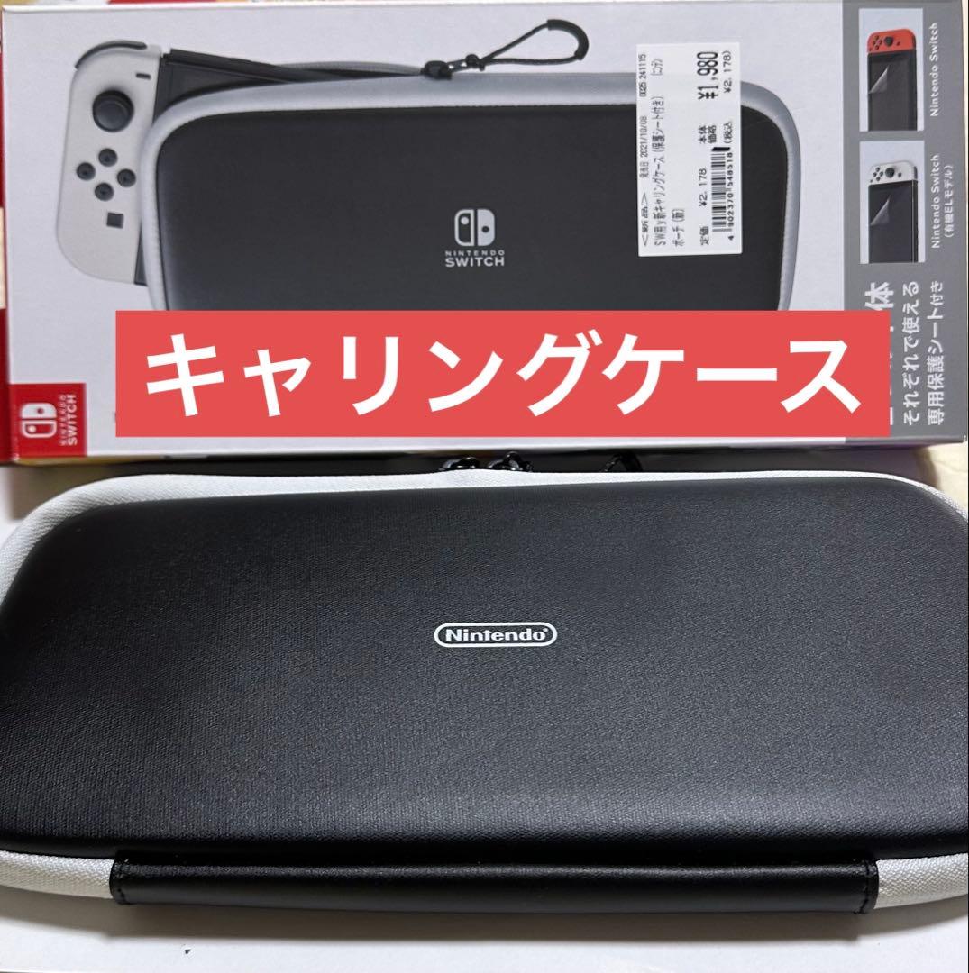 美品　Nintendo Switch 有機EL Switch本体　3年保証おまけ