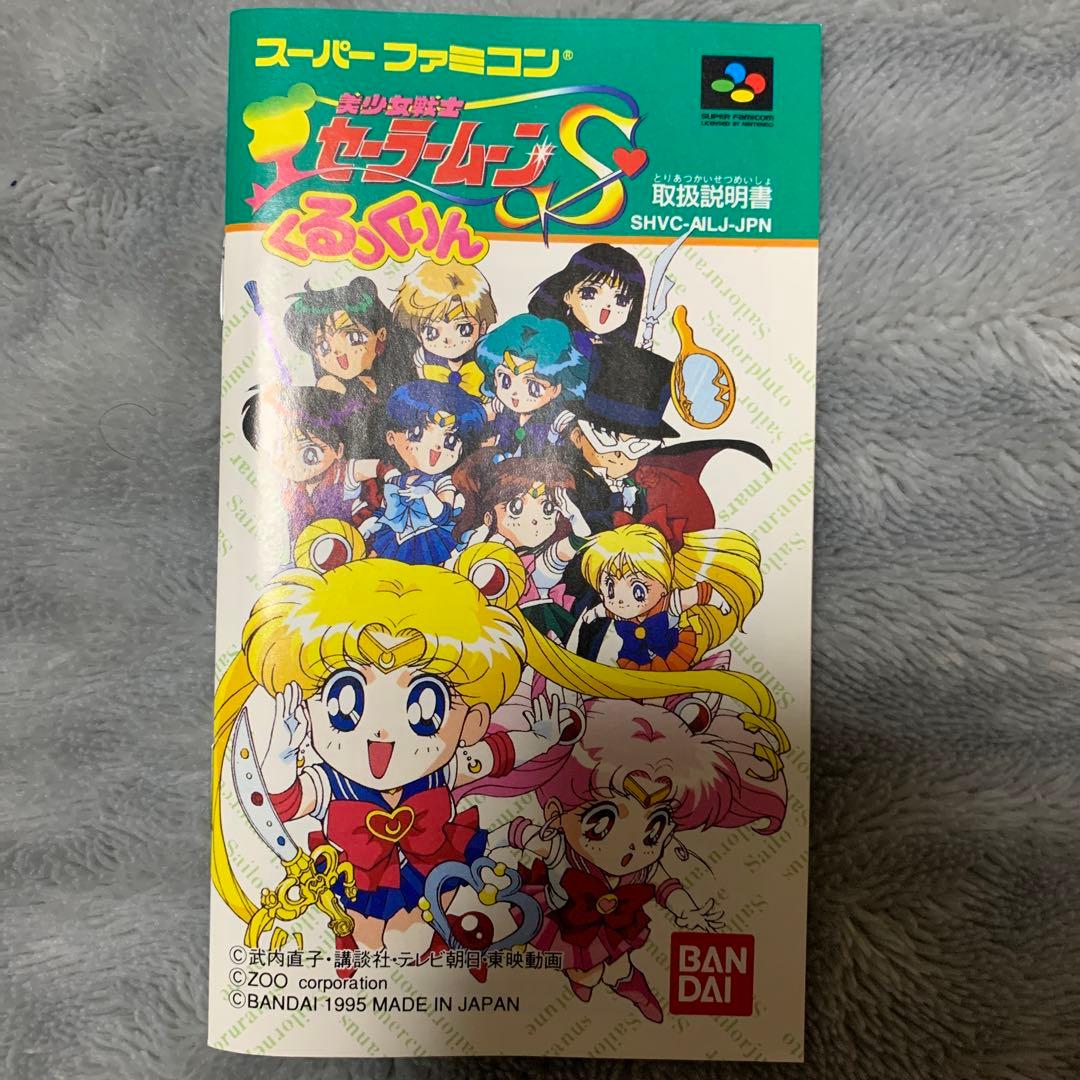 美少女戦士セーラームーンSくるっくりん