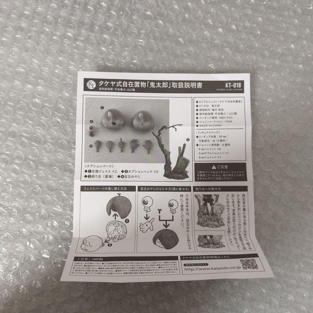〚希少美品〛鬼太郎 タケヤ式自在置物 KT-018 アクションフィギュア 海洋堂