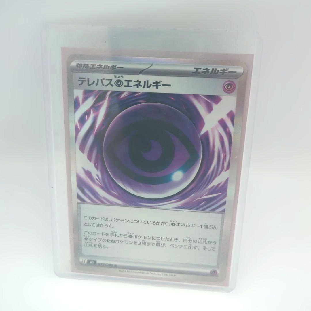 【RR4枚オマケ】テレパス超エネルギー　エラーカード　(079/080)