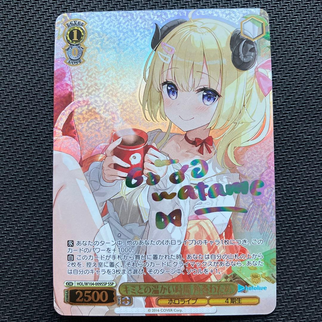 最安値 ヴァイス ホロライブ キミとの温かい時間 角巻わため SSP サイン