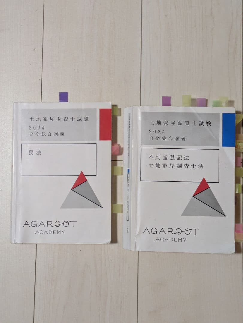くりくり坊主 土地家屋調査士試験 一発合格カリキュラム（電卓付）