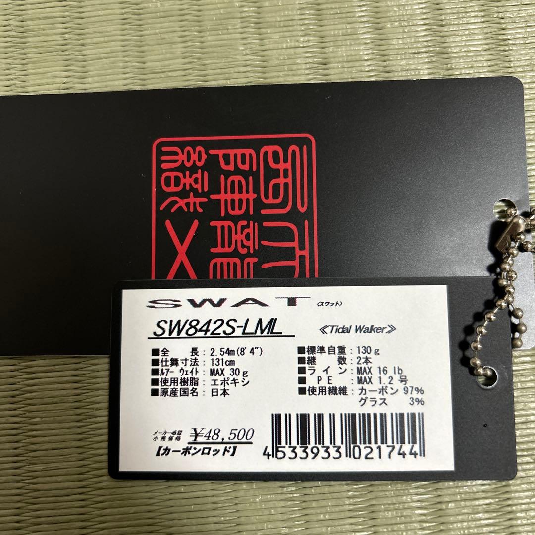 テンリュウ　スワット　SW842S-LML 天龍