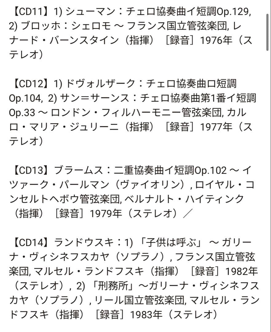 【未開封新品】ロストロポーヴィチ『ワーナー録音全集』（40CD＋3DVD）