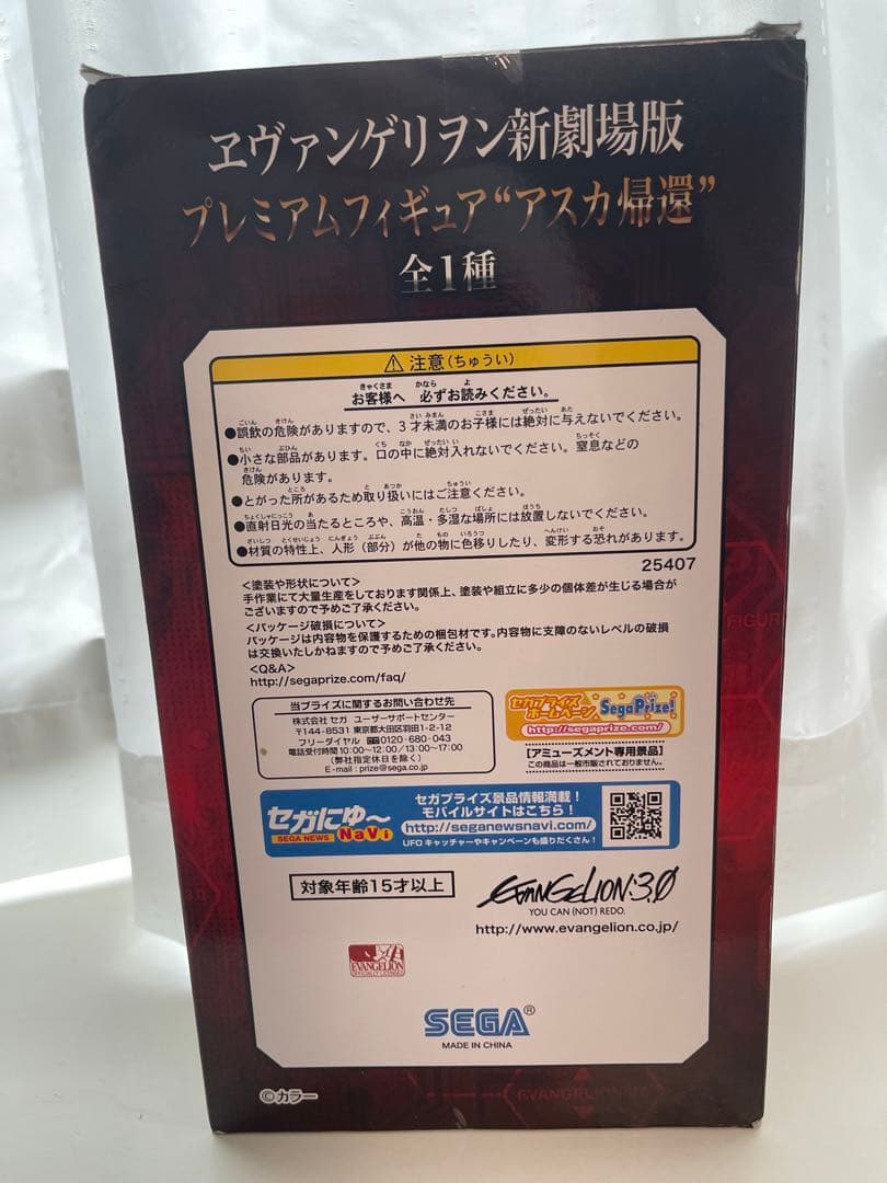 エヴァンゲリオン プレミアムフィギュア \"アスカ\"