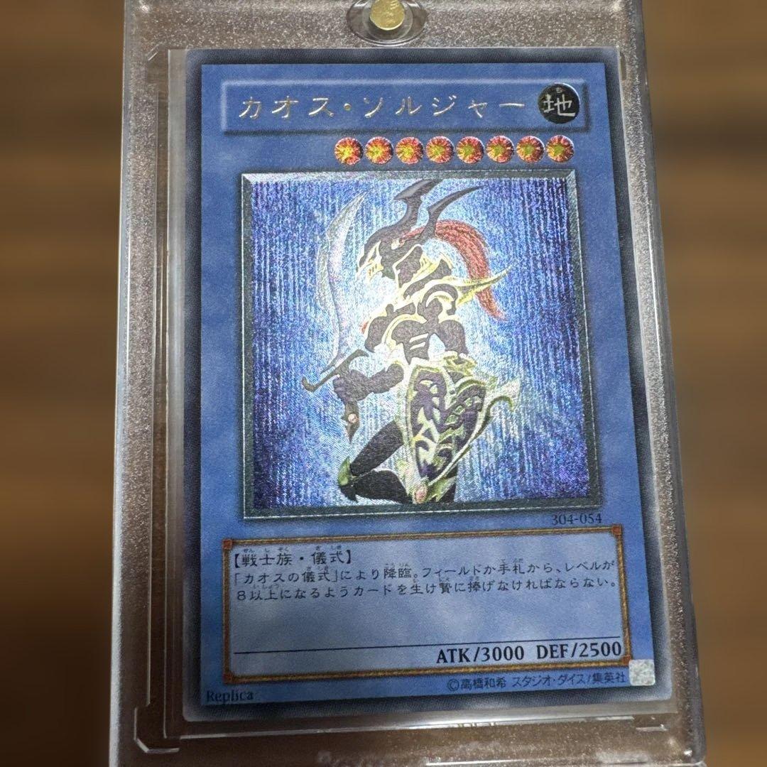 【完美品〜極美品】 カオスソルジャー レリーフ 304-054 1枚