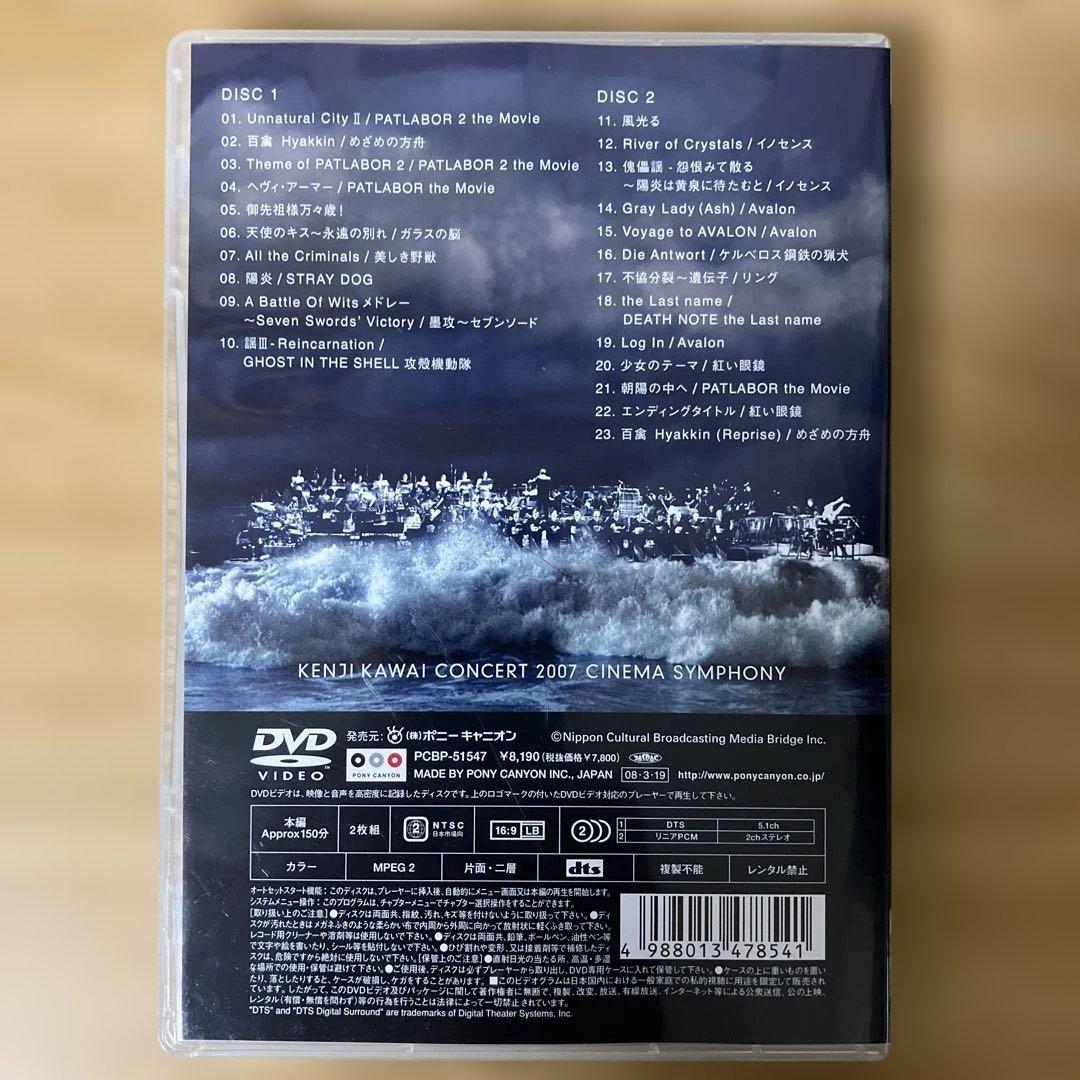 ミュージック Kenji Kawai Concert 2007 Cinema Symphony