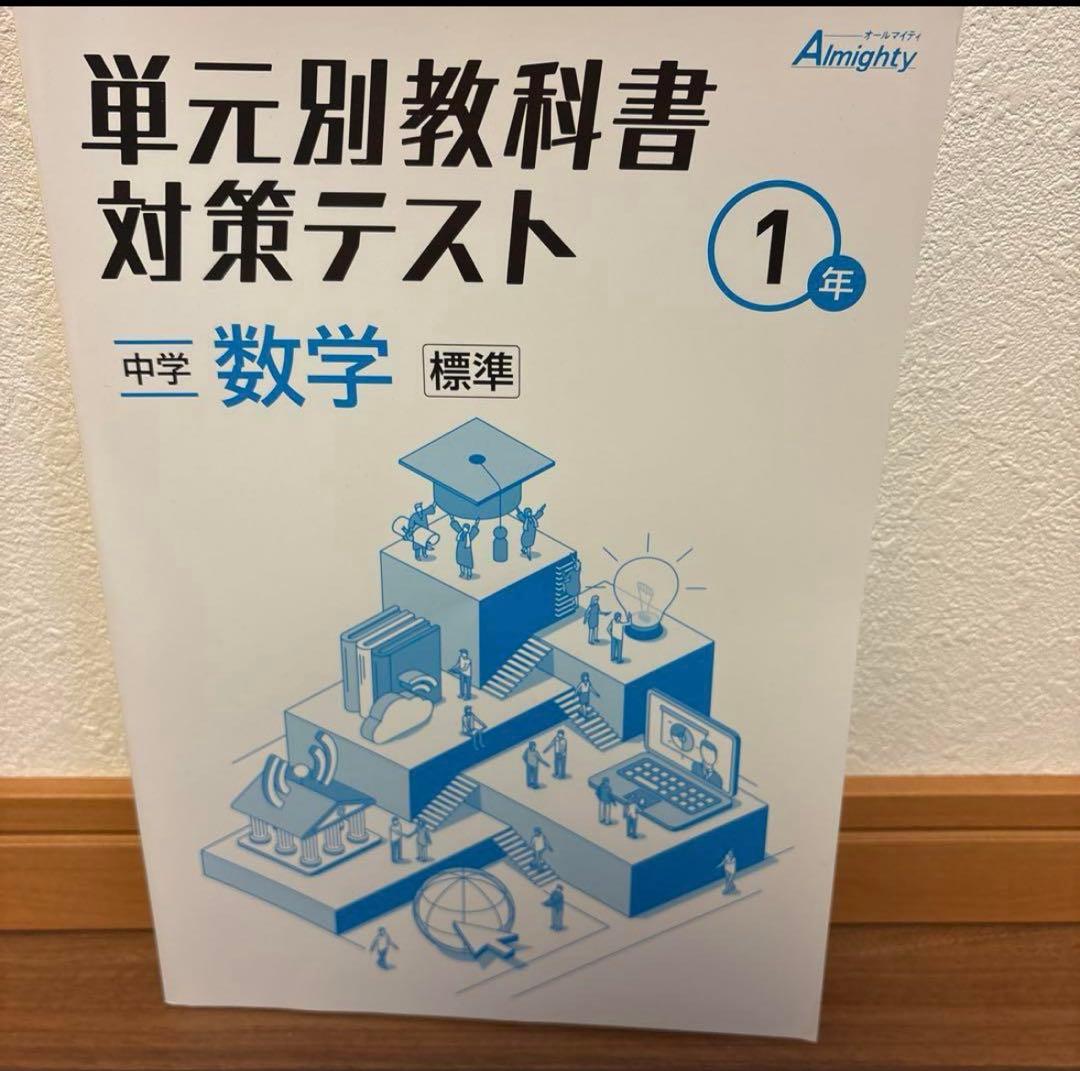 中学　教材 数英理＋国社 テスト対策 GROW-UP 指導書セット 美品