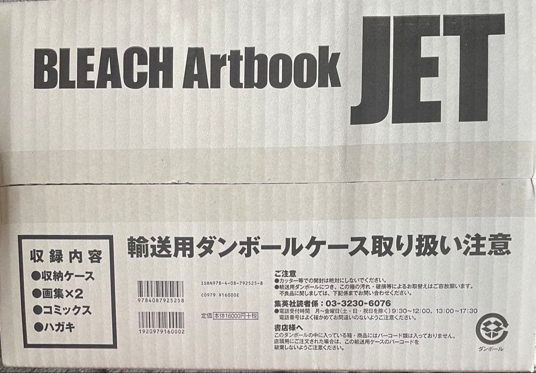 【久保帯人 『BLEACH』Artbook『JET』】