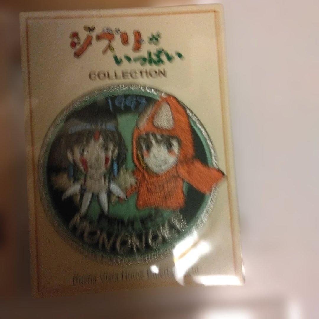 ジブリがいっぱいコレクション 刺繍 ワッペン 新品未開封品