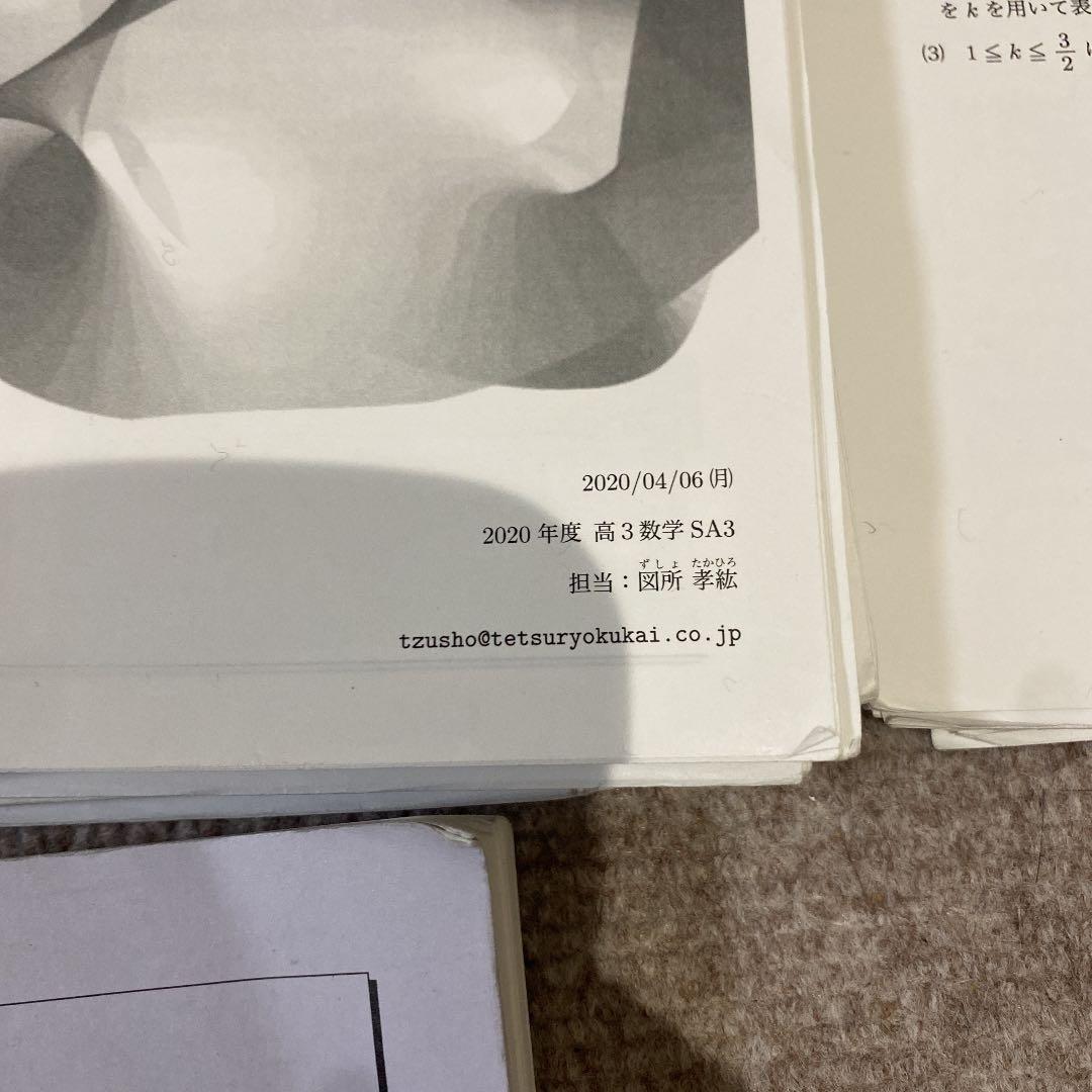 鉄緑会高3理系数学、確シリ、入試数学演習など