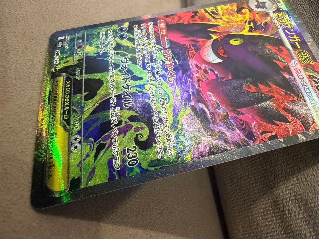 特価　メガゲンガーex SAR