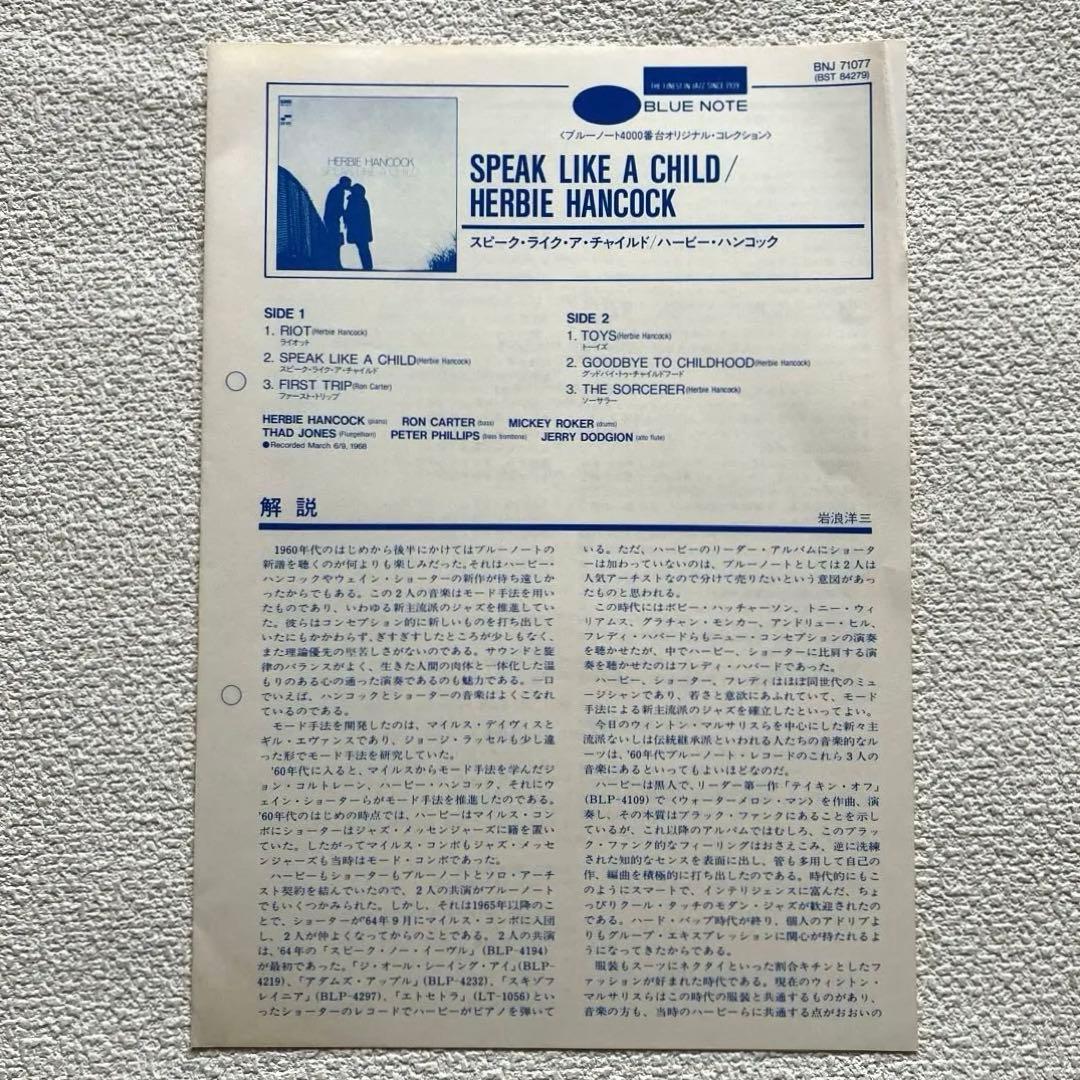 ハービー・ハンコック　スピーク・ライク・ア・チャイルド　12㌅レコード